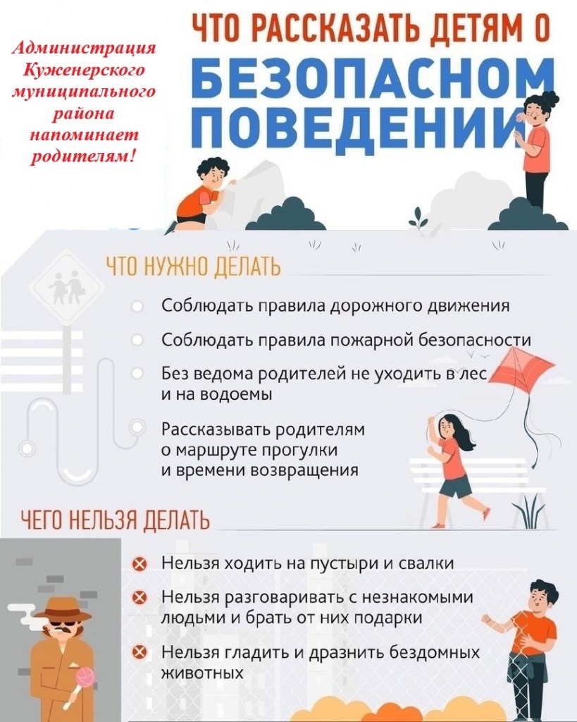 Напомните детям!.jpg